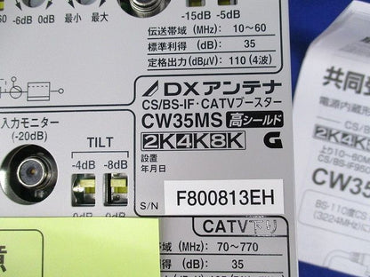 CS/BS-IF・CATVブースター CW35MS
