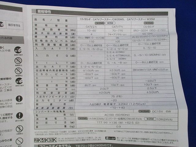 CS/BS-IF・CATVブースター CW35MS