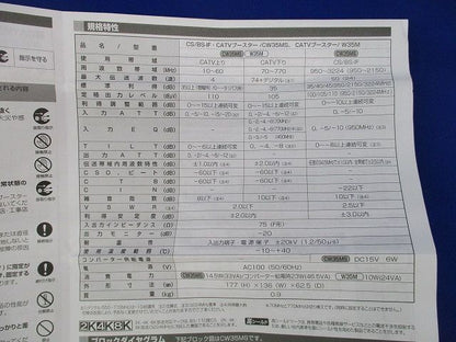 CS/BS-IF・CATVブースター CW35MS