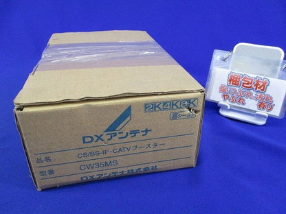 CS/BS-IF・CATVブースター CW35MS