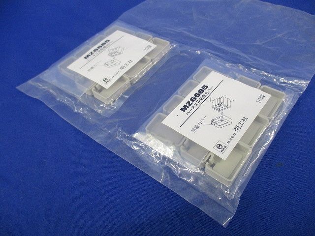 ハーネス用防塵カバー(10個入×2計20個入)(新品未開封) MZ6685
