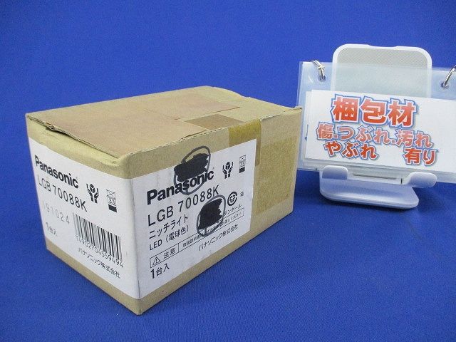 LEDダウンライト(電球色)(新品未開梱) LGB70088K