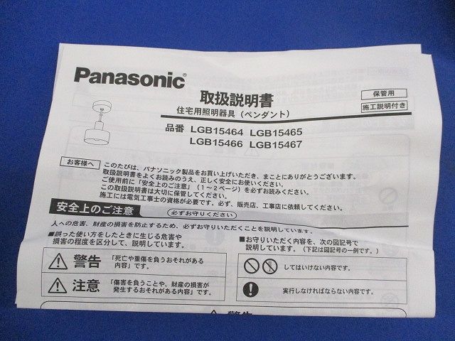 LEDペンダントライト(温白色)(ブラック)(付属部品木ネジ2本不足) LGB15467