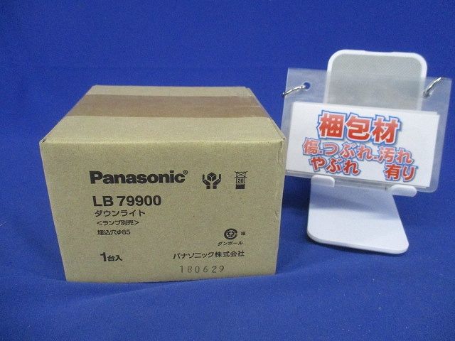 白熱灯・LED対応ダウンライト ランプ別売 φ85 LB79900