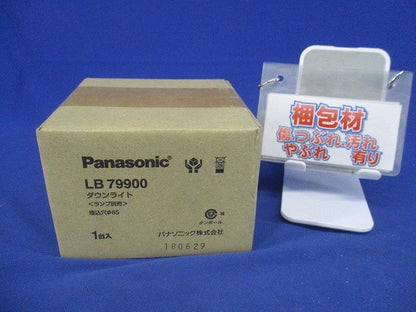 白熱灯・LED対応ダウンライト ランプ別売 φ85 LB79900