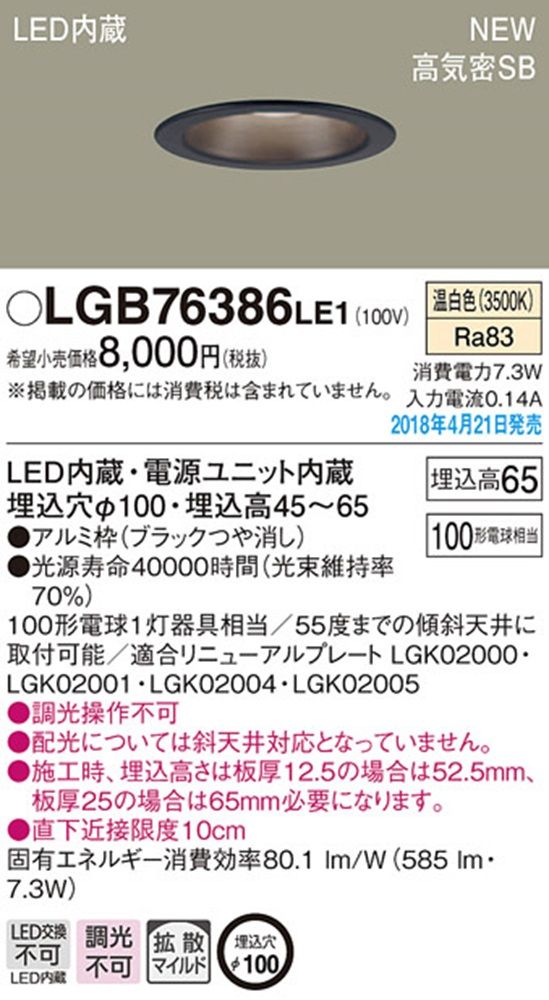 拡散マイルド 3500K 電源内蔵 調光不可 φ100 LGB76386LE1
