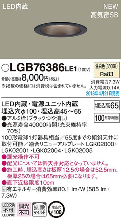 拡散マイルド 3500K 電源内蔵 調光不可 φ100 LGB76386LE1