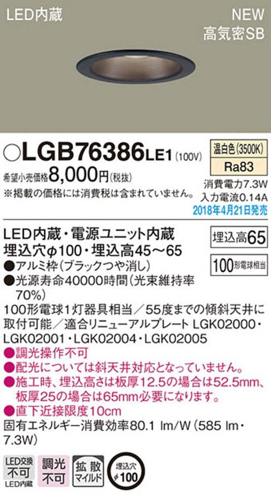 拡散マイルド 3500K 電源内蔵 調光不可 φ100 LGB76386LE1