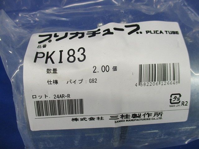 コンビネーションカップリング ねじ込み式 標準プリカ+ねじなし鋼製電線管 厚鋼電線管接続用 2個入 PKI183-02