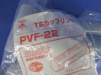 TSカップリング ストレートタイプ 適合管VE22 グレー 10個入 PVF-22-10