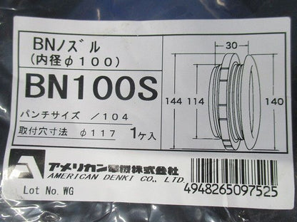 BNノズル 内径100 ナイロン製 BN100S