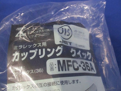 難燃性カップリング クイック 水膨潤不織布付 ミラレックス36用 MFC-36A