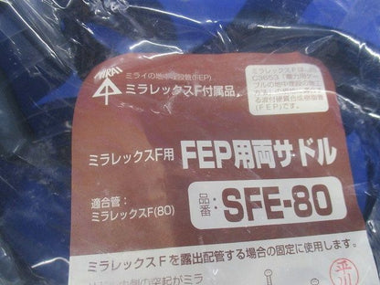 FEP用両サドル ミラレックスF80用 10個入 SFE-80-10
