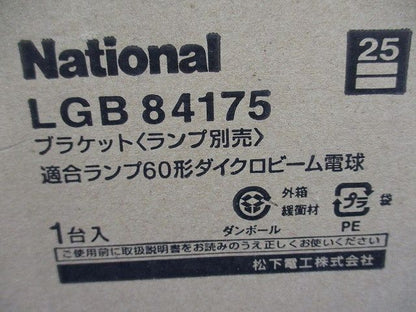 スポットライト(ランプ別売)(ホワイト)(傷･汚れ有) LGB84175