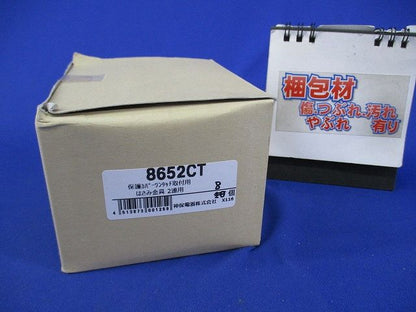 取付フレーム2個用(8個入) 8652CT