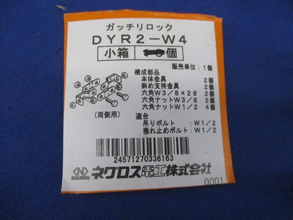 ガッチリロック 吊りボルト振れ止め金具(14個入)(六角ナットW1/2 56個不足) DYR2-W4