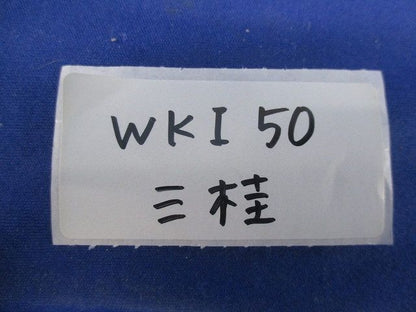 防水コンビネーションカップリング(3個入) WKI50