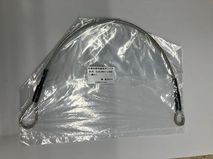 防爆形LED高天井用 落下防止ワイヤ EXILW01-L400