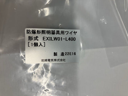 防爆形LED高天井用 落下防止ワイヤ EXILW01-L400