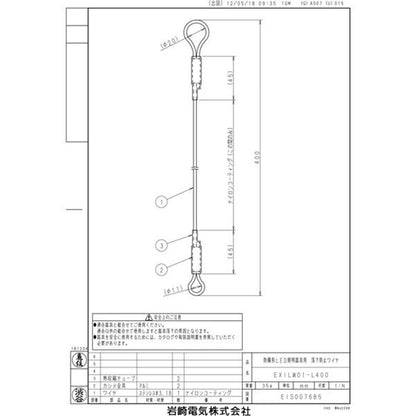 防爆形LED高天井用 落下防止ワイヤ EXILW01-L400