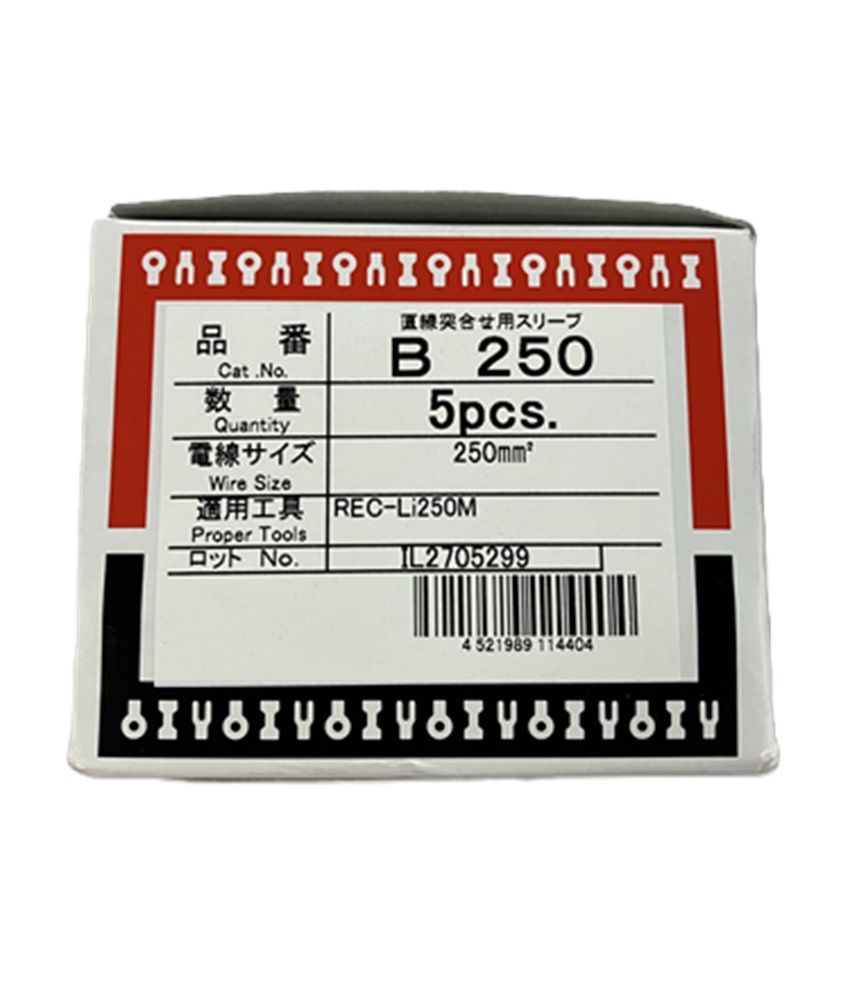 裸圧着スリーブ B形(5個入) B250-05