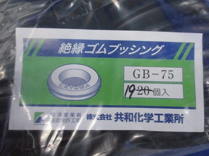 絶縁ゴムブッシング(19個入) GB-75