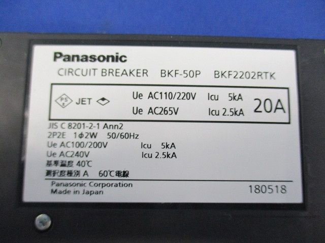カンタッチブレーカ2P2E20A BKF2202RTK