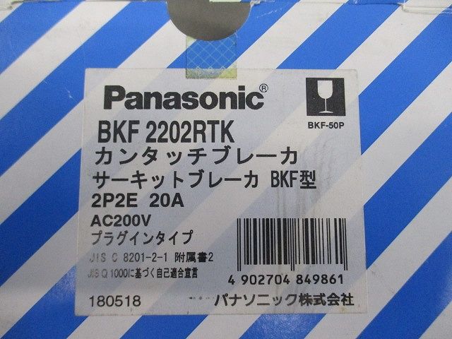 カンタッチブレーカ2P2E20A BKF2202RTK