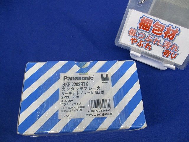 カンタッチブレーカ2P2E20A BKF2202RTK