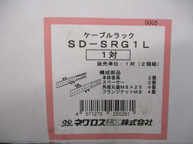 親桁補足継ぎ金具(1対入)(撮影のため開封) SD-SRG1L