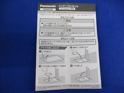インナーコンセント･ミニダブル NE37650K