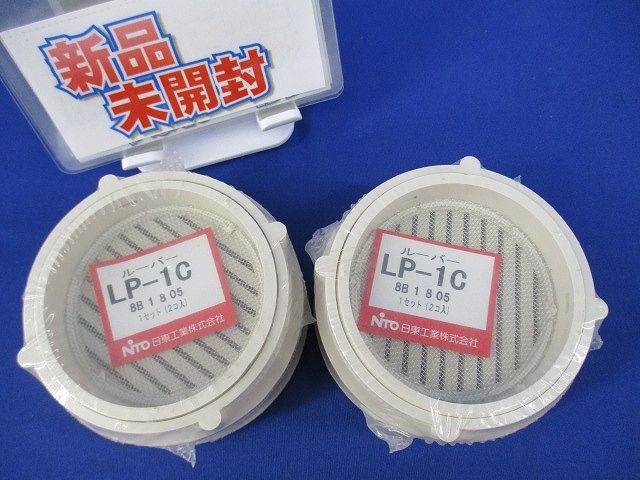 ルーバー(2個入)(新品未開封) LP-1C