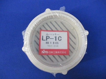 ルーバー(2個入)(新品未開封) LP-1C