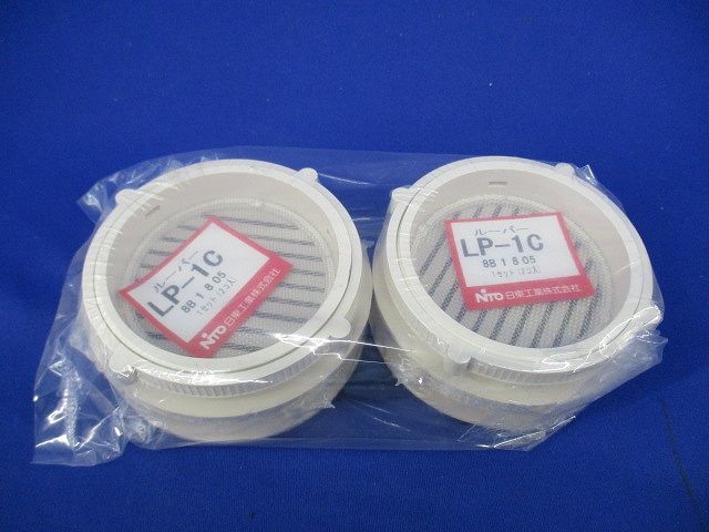 ルーバー(2個入)(新品未開封) LP-1C