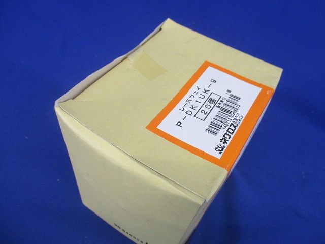 照明器具取付金具 標準色塗装 20個入 P-DK1UK-9-20
