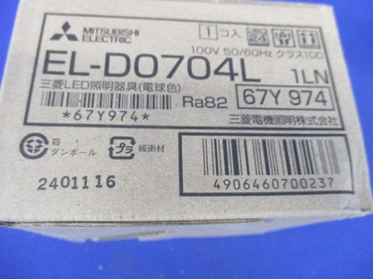 一般形ダウンライト 2700K 電源内蔵 調光不可 EL-D0704L1LN