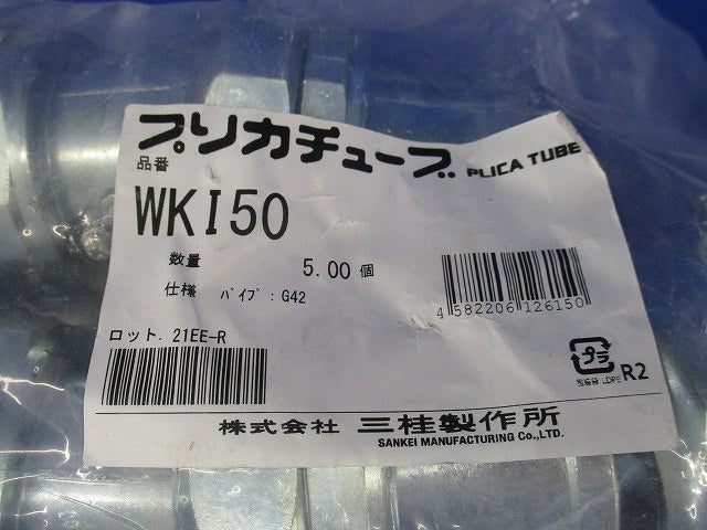 防水コンビネーションカップリング 防水プリカ+ねじなし鋼製電線管 厚鋼電線管接続用 5個入 WKI50-05