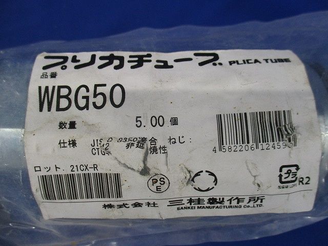 防水プリカ用ボックスコネクタ (厚鋼電線管おねじ付き) ユニオン式 ノックアウト用コネクタ 5個入 WBG50-05