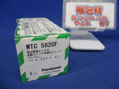 コスモワイド21熱線センサ付自動スイッチ WTC5820F