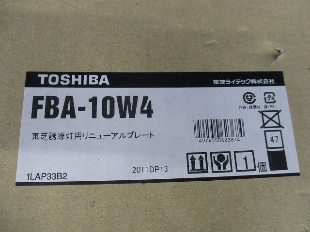 LED誘導灯用 リニューアルプレート 壁直付用 従来形小形〜C級用 FBA-10W4