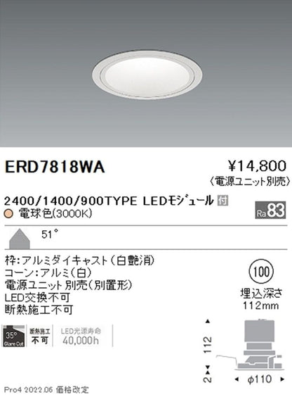 グレアレス ベースダウンライト ホワイトコーン φ100 3000K 電源別売 4台入 ERD7818WA-04