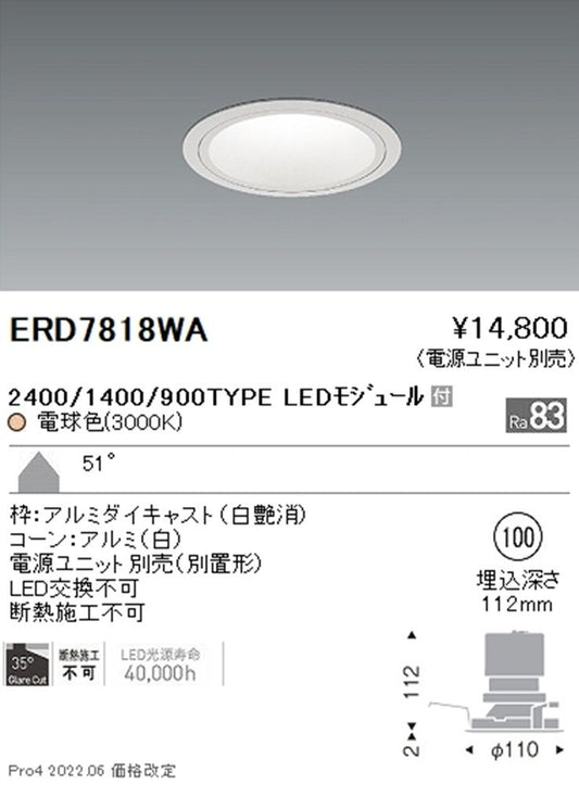 グレアレス ベースダウンライト ホワイトコーン φ100 3000K 電源別売 4台入 ERD7818WA-04