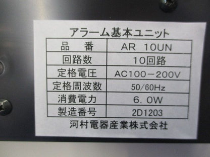 アラーム基本ユニット アラーム盤 ARM10FNK