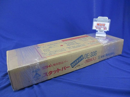 スタットバー 3分スタット付(40本入) OF-33S