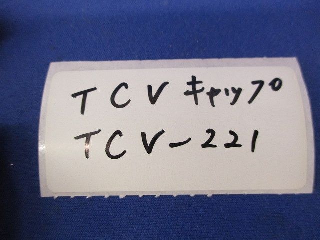 TCVキャップ(300個以上)(赤) TCV-221