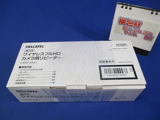 ワイヤレスフルHDカメラ用リピーター CWM1ARA1