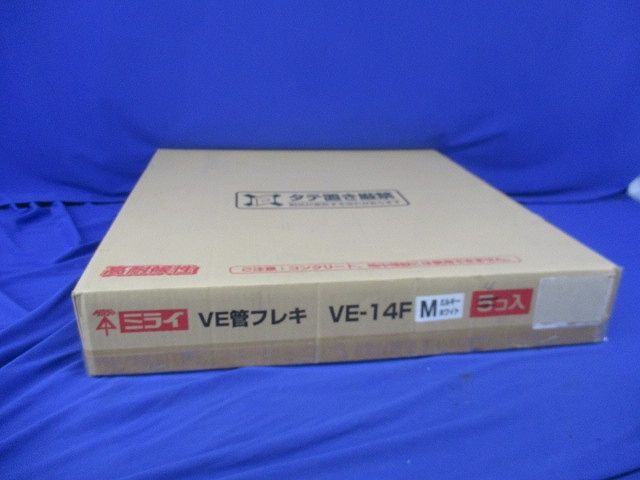 VE管フレキ(4個入)(ミルキーホワイト) VE-14F