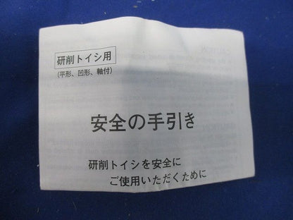 砥石 IA65×13×9.53