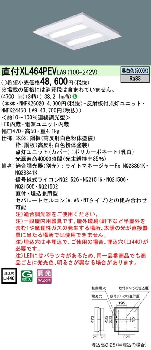 NNFK26020+NNFK24450LA9 一体型LEDベースライト 電源内蔵 XL464PEVLA9
