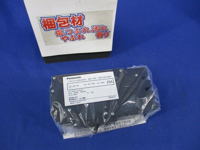 サーキットブレーカ2P1E20A BKF-50P